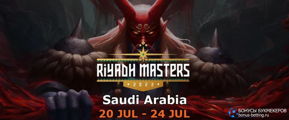 Ставки на Riyadh Masters