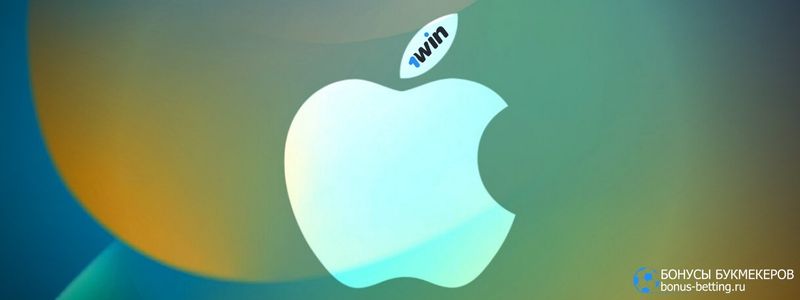 1Win скачать на iOS