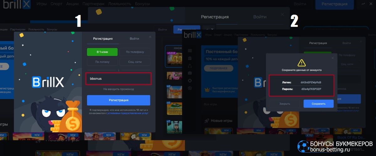 Регистрация в 1 клик Brillx casino