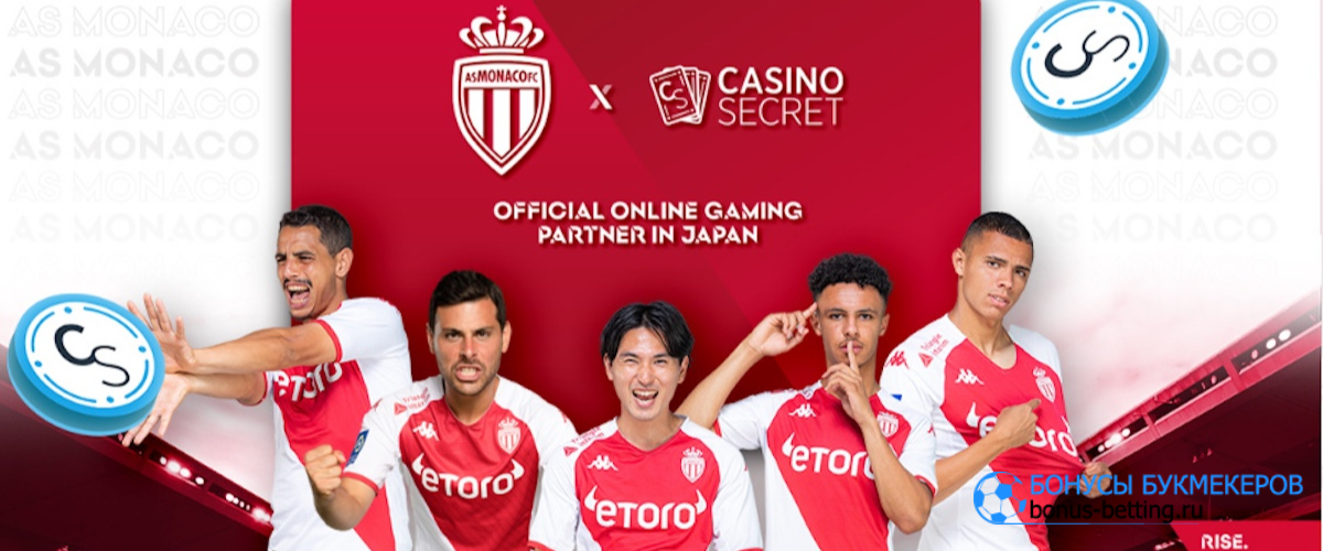 ФК «Монако» расширяется на японском рынке с помощью Casino Secret
