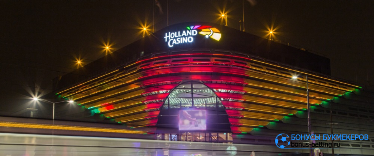 Holland Casino погасило часть налоговых долгов
