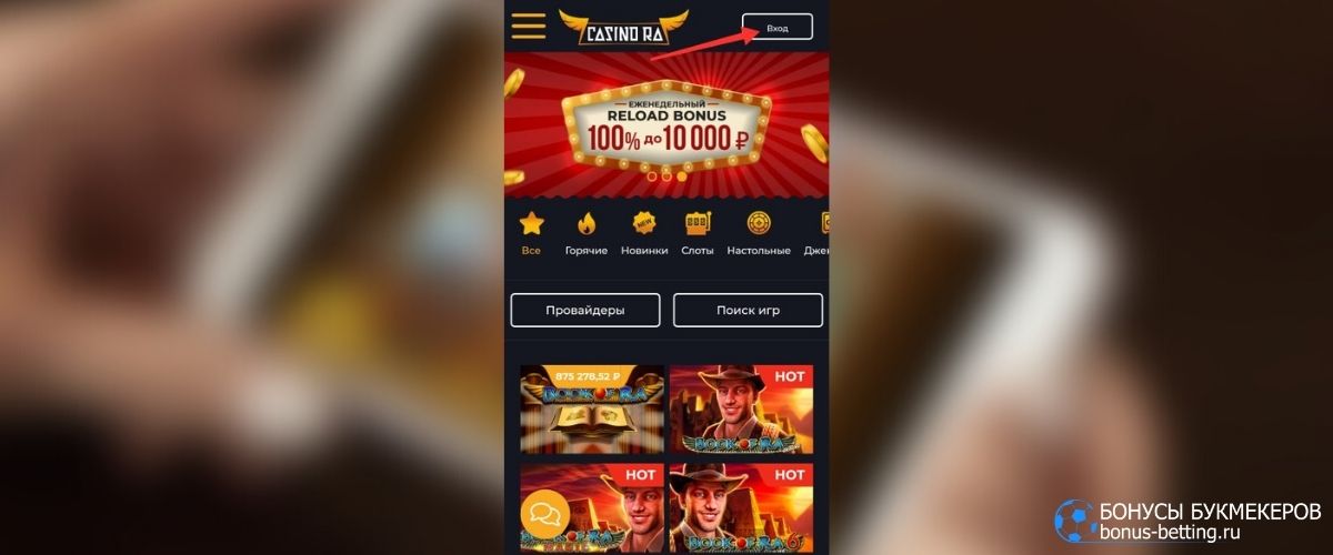 Мобильная версия Casino RA: авторизация