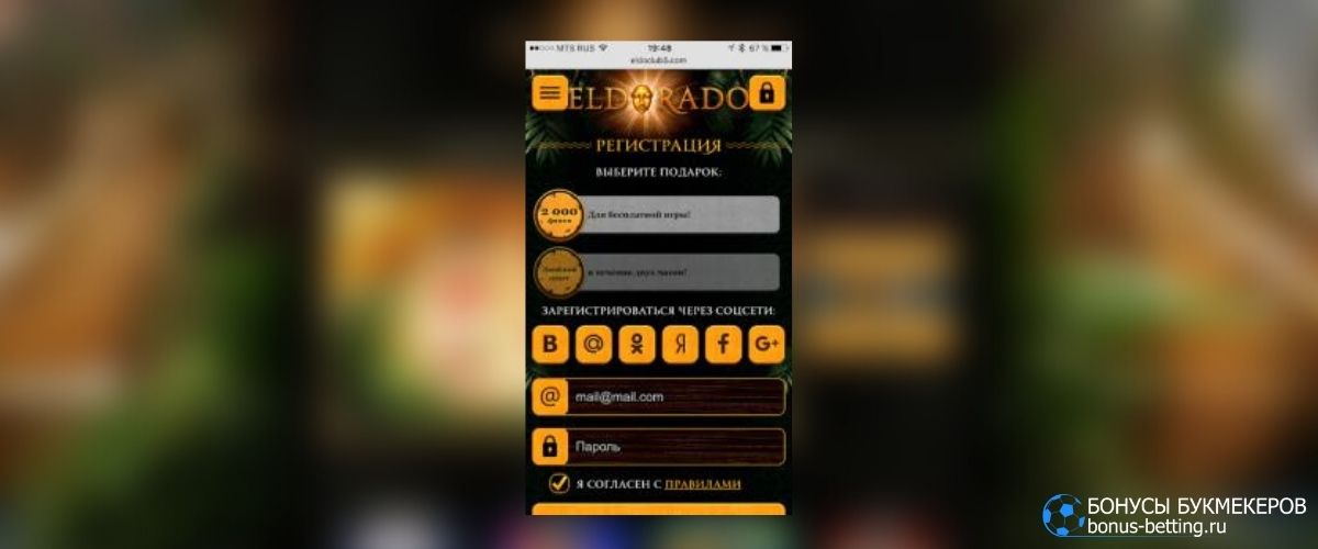 Мобильная версия Eldorado casino: функционал
