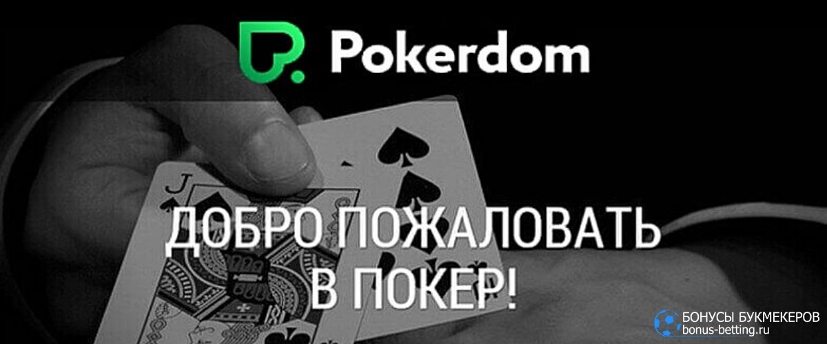 Pokerdom проверка личности