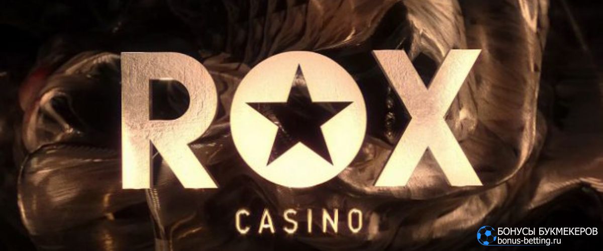 Преимущества Rox казино