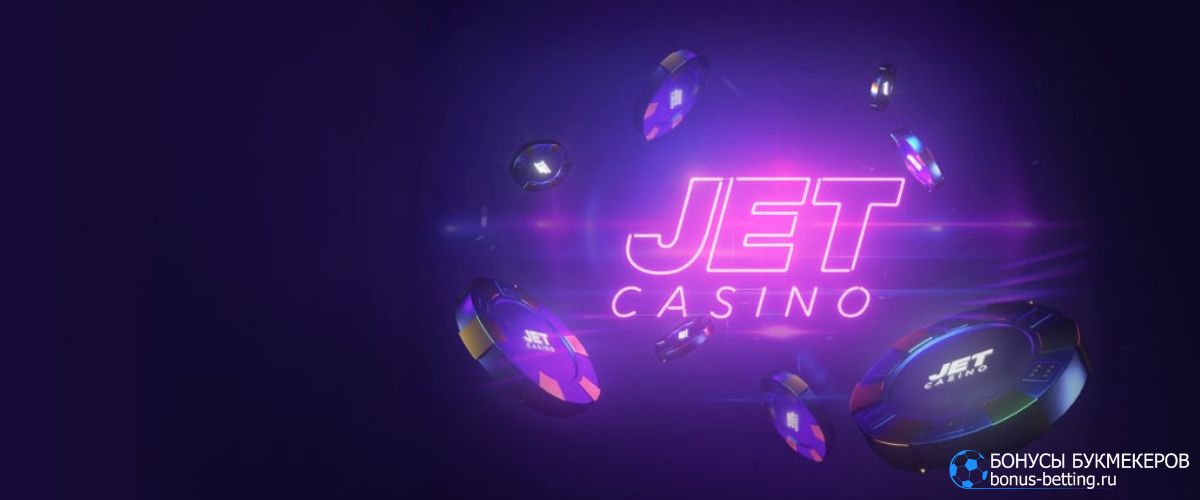 Преимущества Jet casino