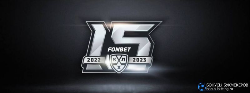Прогноз на сезон КХЛ 2022-2023