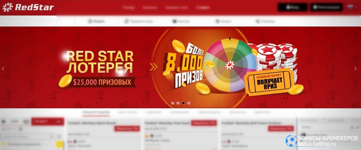 Redstar лотерея: как участвовать