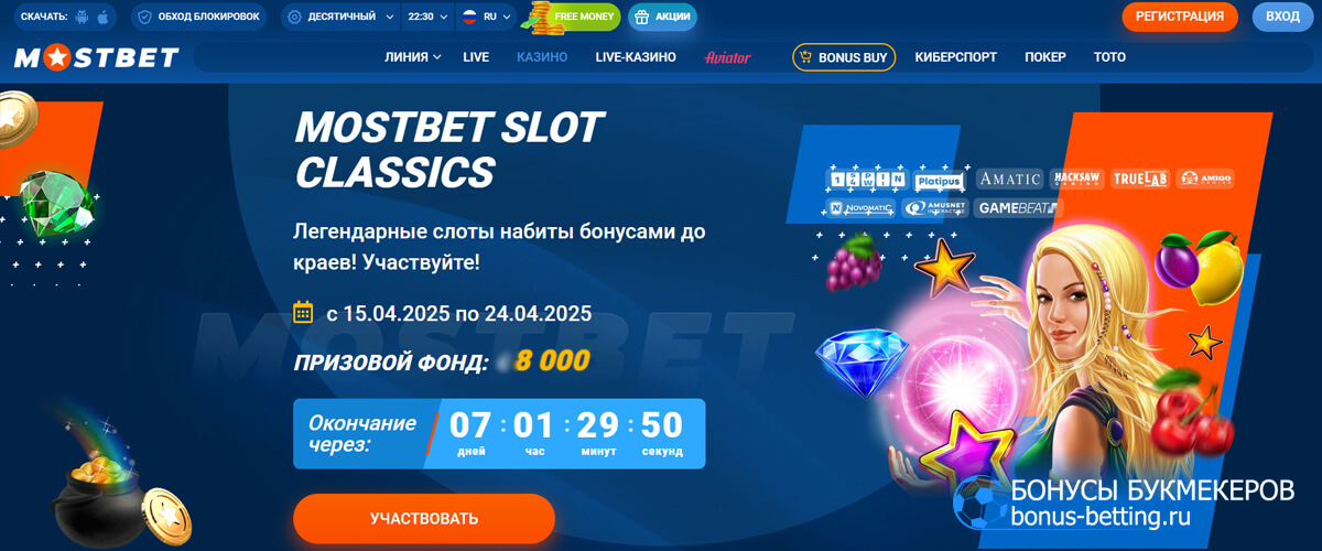 Mostbet Slot Classics