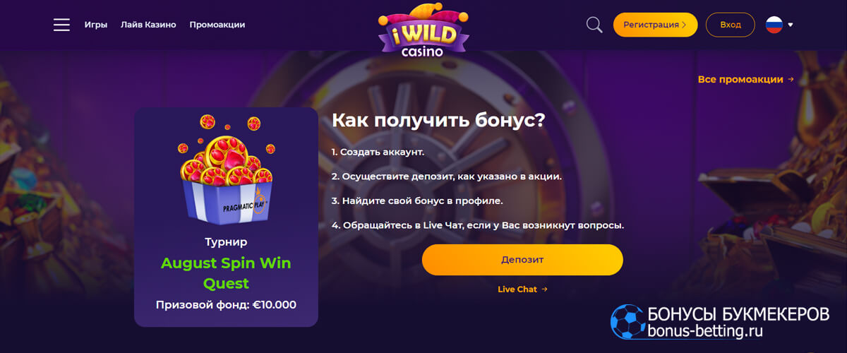 August Spin Win Quest в iWild casino