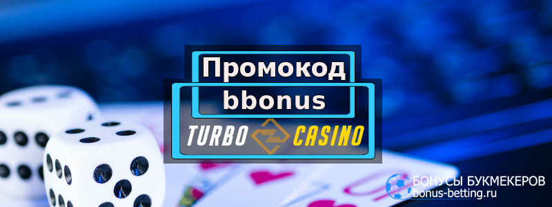 Turbo casino промокод