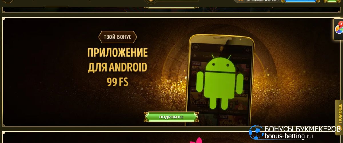 Бонус приложения Eldorado Casino: как активировать на Android