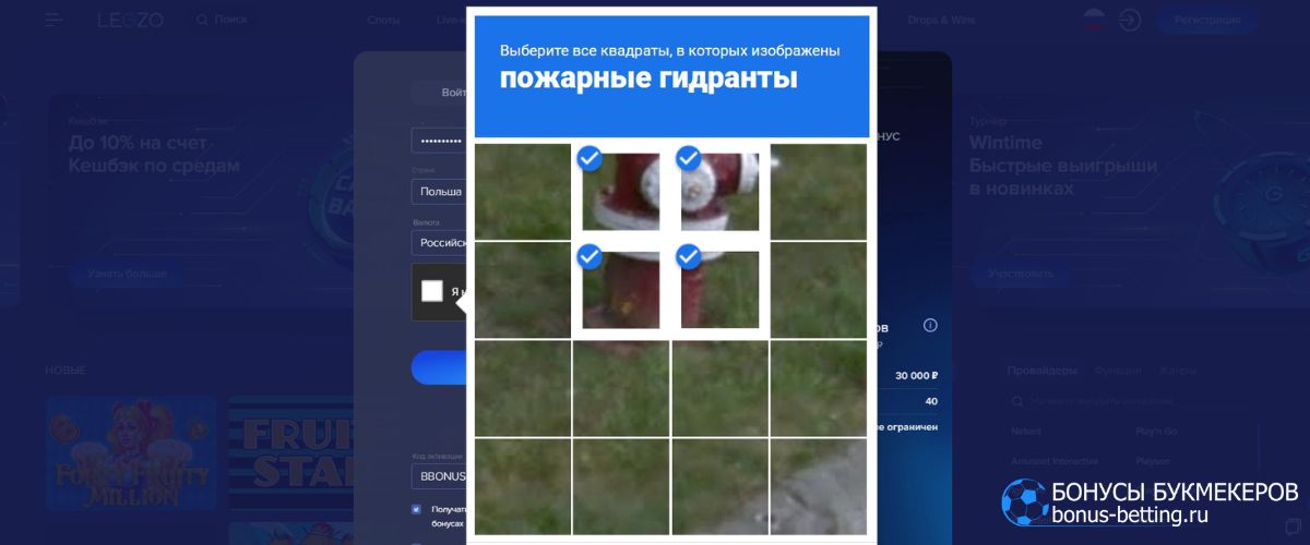 Ввод капчи при регистрации legzo casino