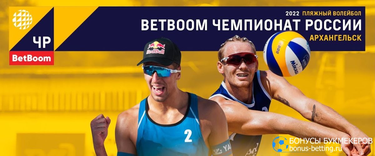 Спонсорство BetBoom: Всероссийская федерация волейбола