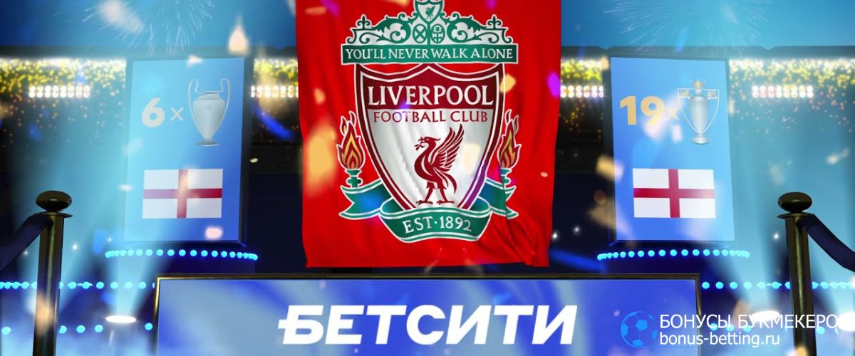 Бетсити спонсор сезона 2022-2023: ФК Ливерпуль