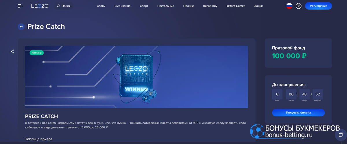 лотерея Prize Catch в Legzo casino