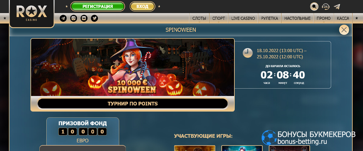 Турнир Spinoween в ROX casino