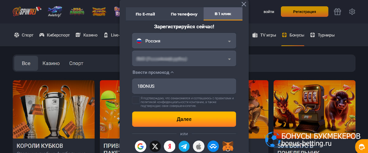 JVSpin регистрация в 1 клик