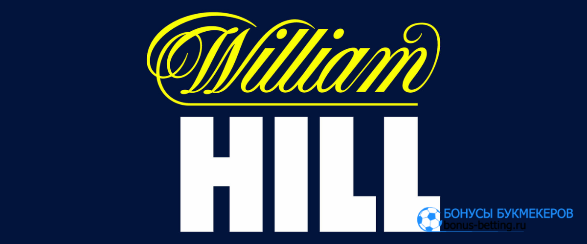 Букмекерская контора William Hill будет работать на стадионе «Селтика»