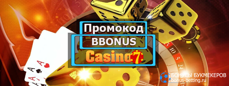 Casino7 промокод