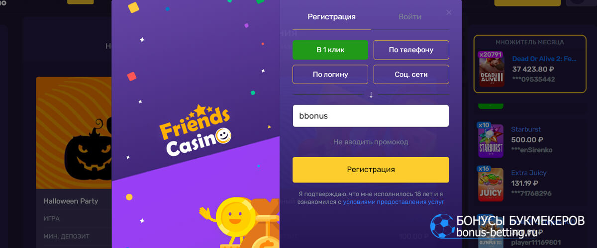 Friends casino официальный сайт регистрация