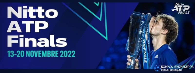 Ставки на Итоговый турнир ATP 2022