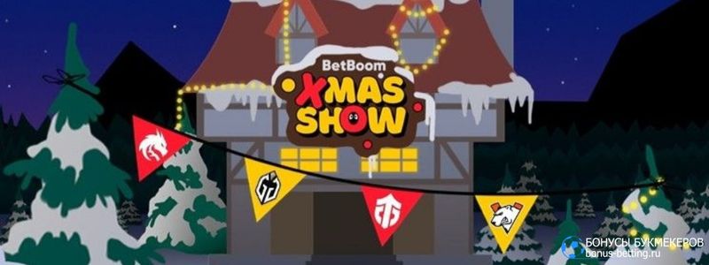 BetBoom Xmas Show