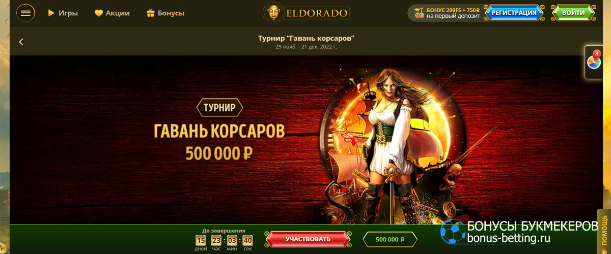 Гавань корсаров в Eldorado casino