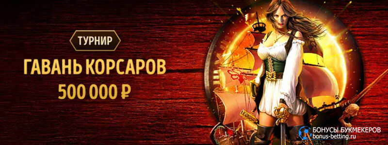 Гавань корсаров в Eldorado casino