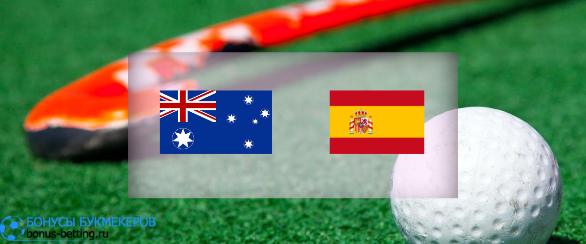 Австралия - Испания прогноз 24 января