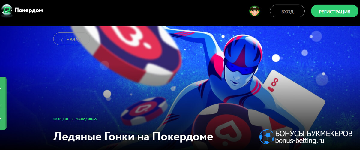 Ледяные гонки в Покердом