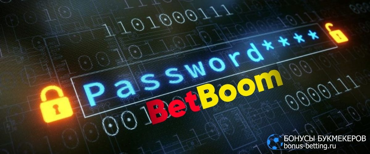 Как восстановить пароль в BetBoom