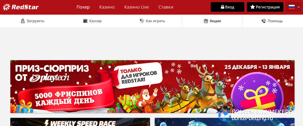 100 000 FS на слотах Playtech в RedStar