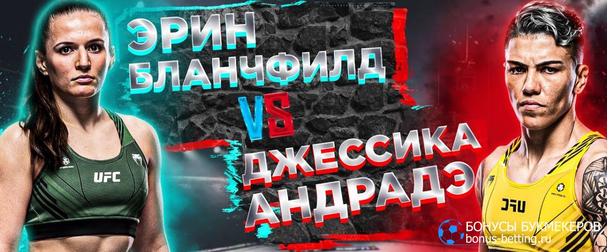 Андраде – Бланчфилд прогноз 19 февраля