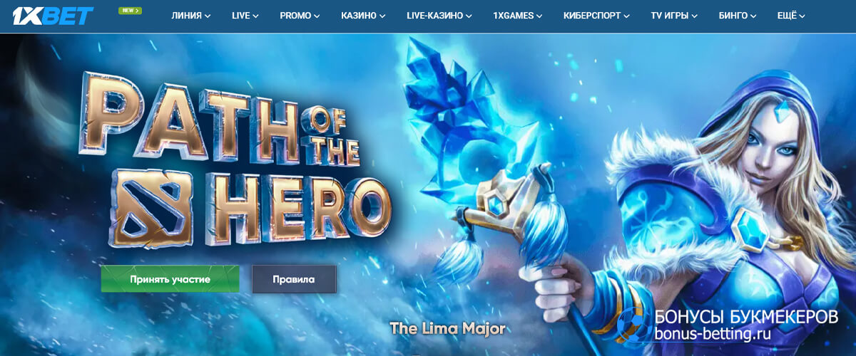 Path of the hero в 1xBet