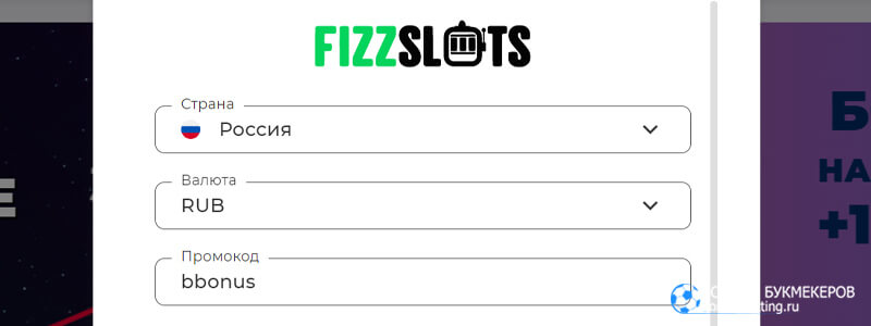 Fizz slots промокод при регистрации