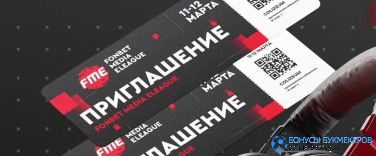 FONBET Media Eleague: участники