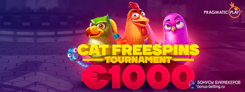 Фриспин-турнир в Cat casino