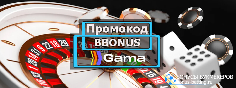 Поиск клиентов с помощью gama casino Part B