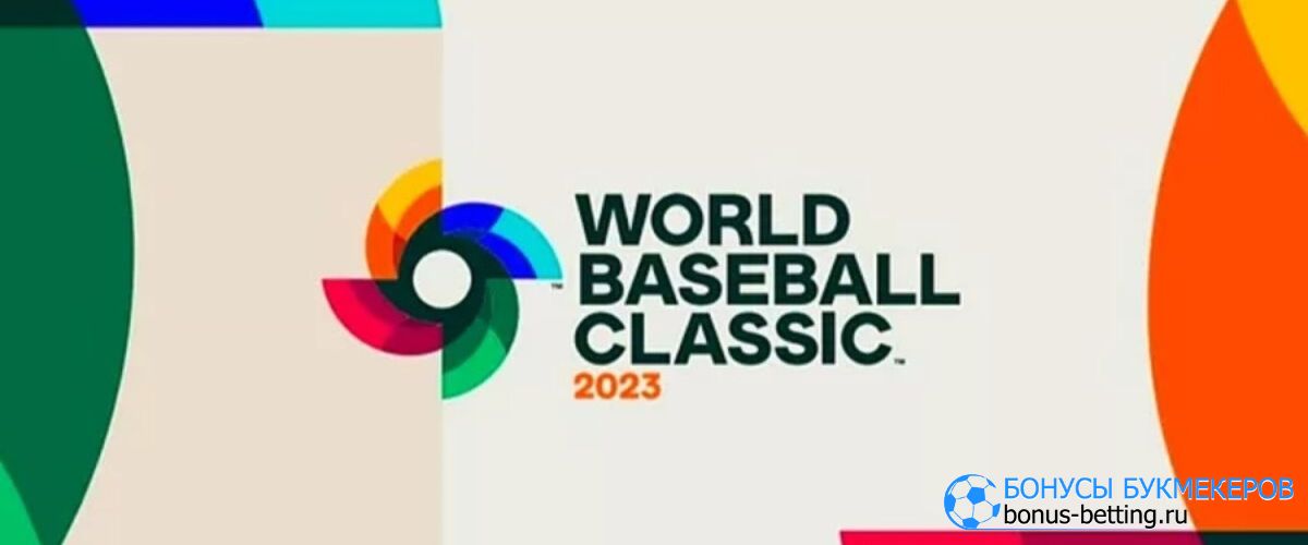 Мировая бейсбольная классика 2023