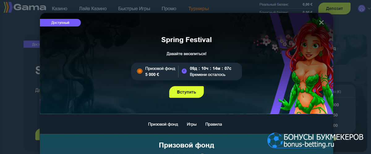 Spring Festival в Gama casino