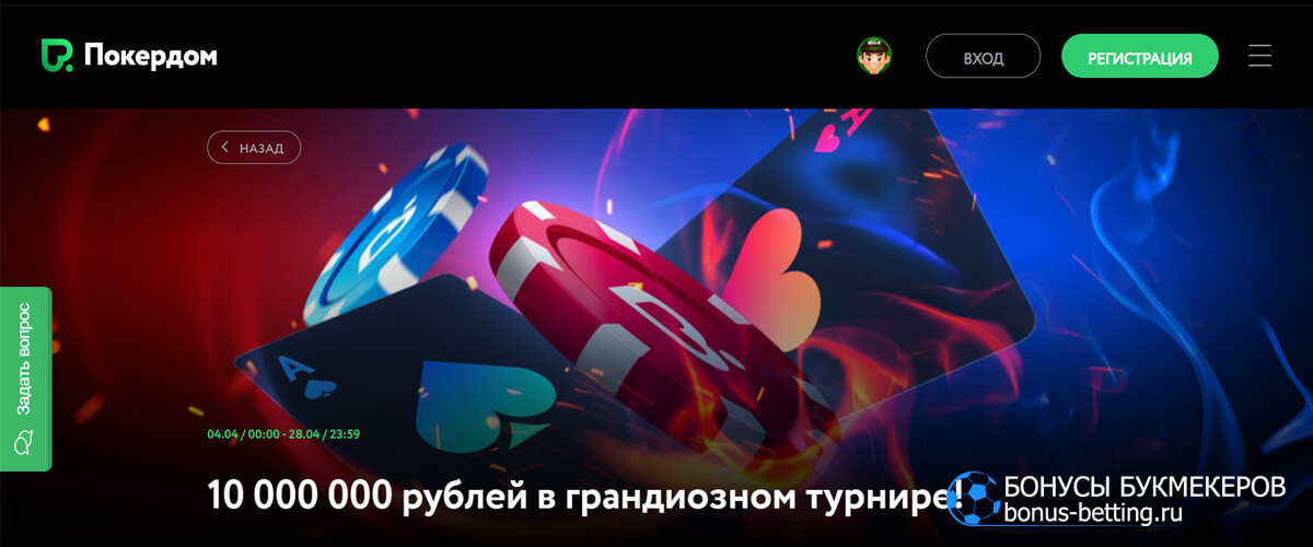 10 Millions Event в Покердом