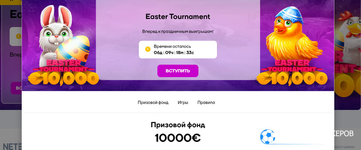 Easter Tournament в Cat casino