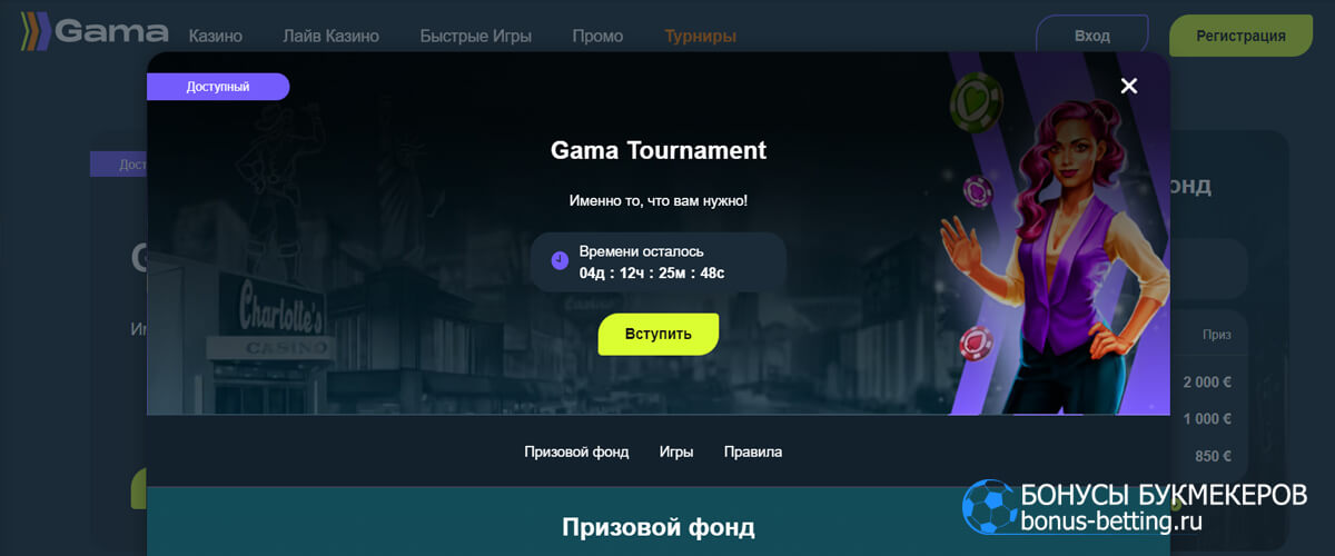 Gama Tournament