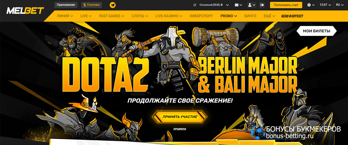 Акция к Berlin Major и Bali Major в Мелбет