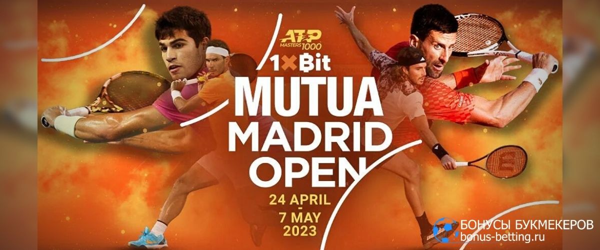 Прогноз на ATP Мадрид 2023