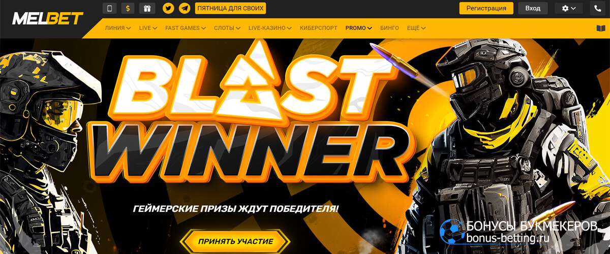 Blast winner в Melbet