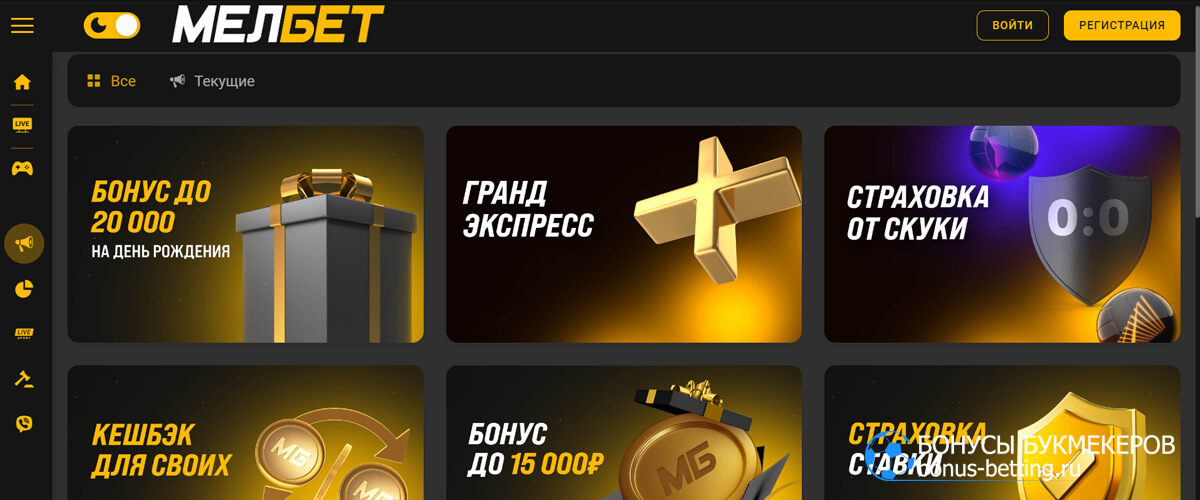 мелбет ру бонусы и акции