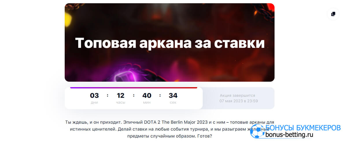 Топовая аркана за ставки в 1win